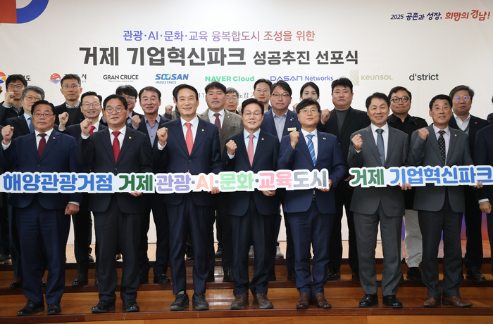 거제 기업혁신파크 성공 추진 선포식이 18일 소노캄 거제에서 열렸다.