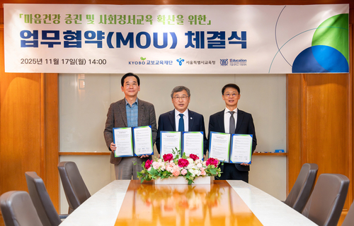 17일 서울 종로구 교보생명빌딩에서 열린 '마음건강 증진 및 사회정서교육 확산을 위한 업무협약 체결식'에서 (왼쪽부터)최화정 교보교육재단 이사장, 정근식 서울시교육청 교육감, 강준호 서울대 사범대학장이 업무협약 기념촬영을 하고 있다.(사진=교보교육재단)