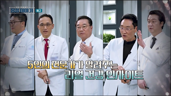 신개념 건강 토크쇼! '닥터 인사이트, 몸쓸이야기' 오는 22일 첫 방송