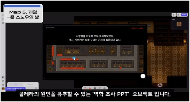 '페이션트 제로를 찾아라' 콘텐츠 체험 모습