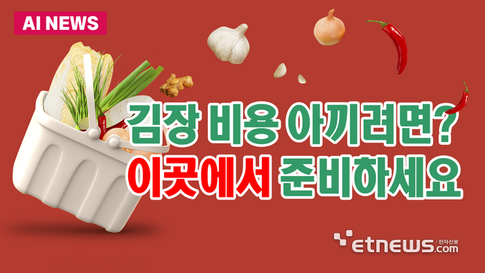 김장비용 아끼려면? 이곳에서 준비하세요