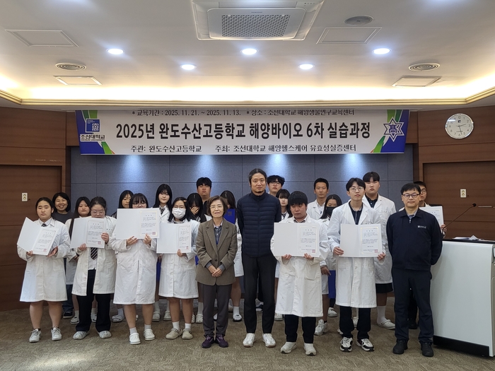 '해양바이오 분야 청소년 인재양성 실습교육' 수료식 단체 사진.