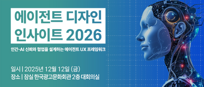 제대로 된 에이전트를 어떻게 기획, 디자인할 것인가?… 박성준 태재대 교수 '에이전트 디자인 인사이트 2026' 세미나에서 발표