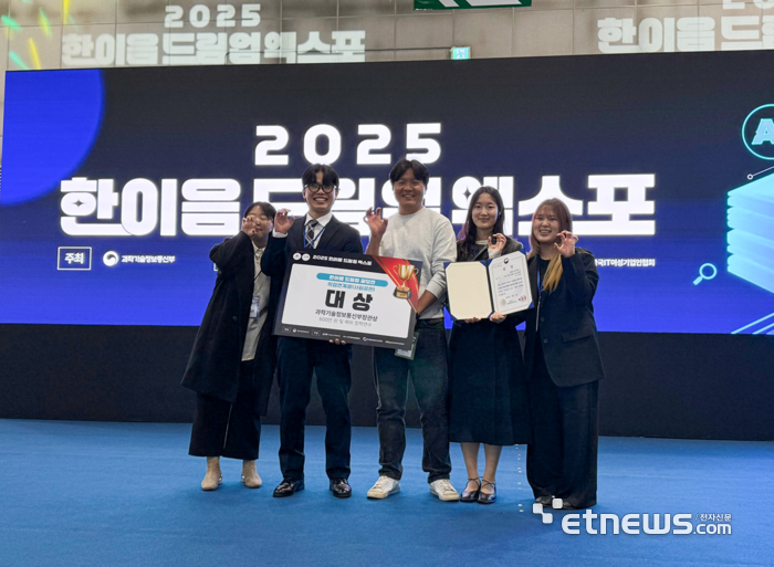 한국공학대 컴퓨터공학부 IMS EH 연구팀이 '2025 한이음 드림업 공모전'에서 대상을 수상하고 기념 촬영했다.