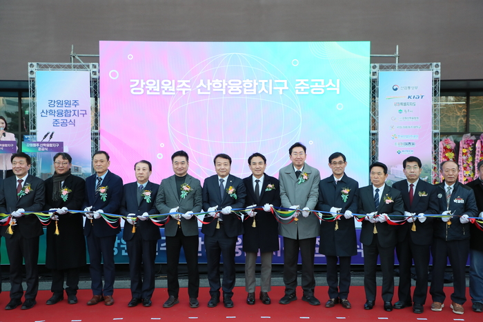 강원산학융합지구 준공식