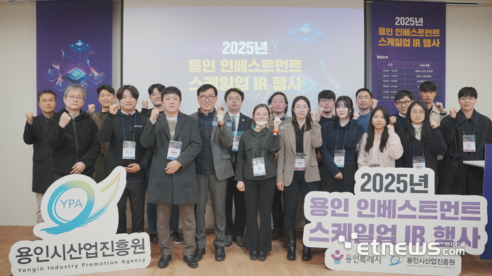 용인시산업진흥원이 18일 '소공인·스타트업 허브'에서 '2025 용인 인베스트먼트 스케일업 IR 행사'를 개최하고 기념 촬영했다.