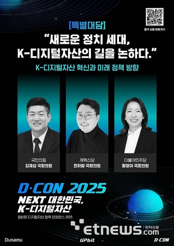 'K-크립토 대전환' 한목소리… 결제·토큰화·규제 정비 강조