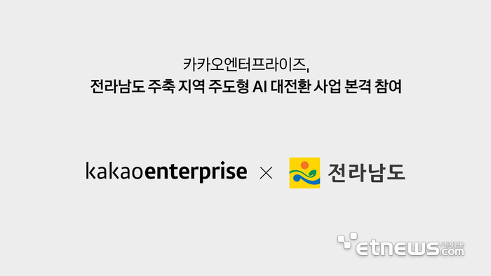 [사진= 카카오엔터프라이즈 제공]