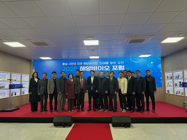 충남도는 서천군 해양바이오 산업화지원센터에서  '2025 해양바이오 포럼'을 개최했다