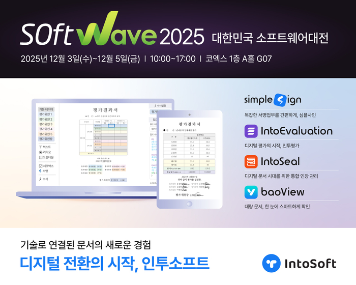 인투소프트, 통합 문서 혁신 플랫폼