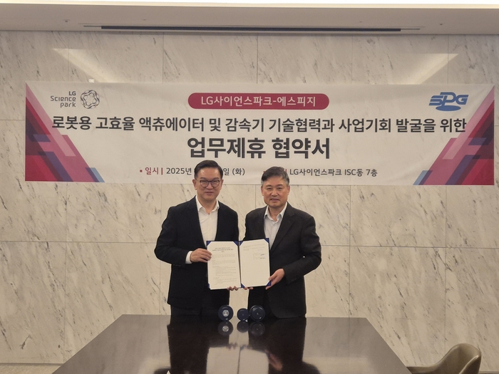 에스피지, LG와 로봇 액추에이터 사업 협력