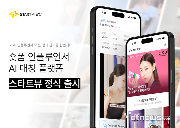 스타트뷰, 숏폼 중심 인플루언서 체험단 플랫폼 '스타트뷰' 정식 출시