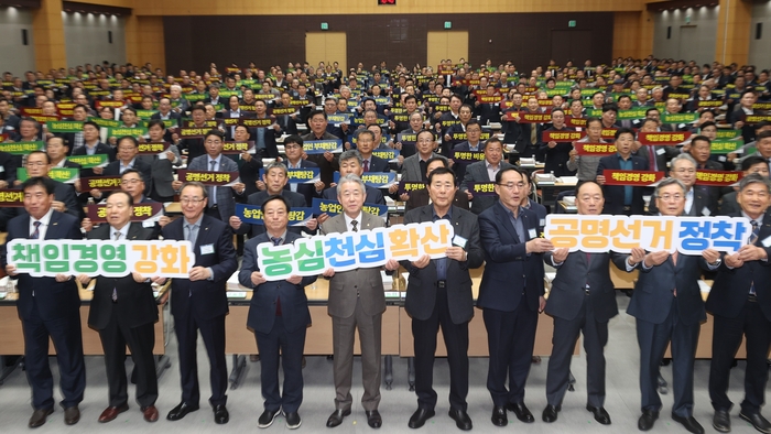 농협중앙회는 19일 청렴농협 구현 결의대회를 열었다. (사진=농협중앙회)