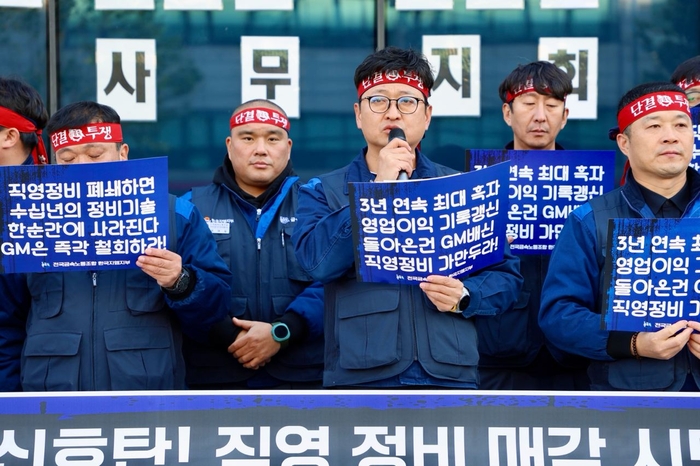 한국GM 노동조합이 19일 서울 영등포구 쉐보레 서울 직영서비스센터에서 센터 매각을 반대하는 기자회견을 열었다.
