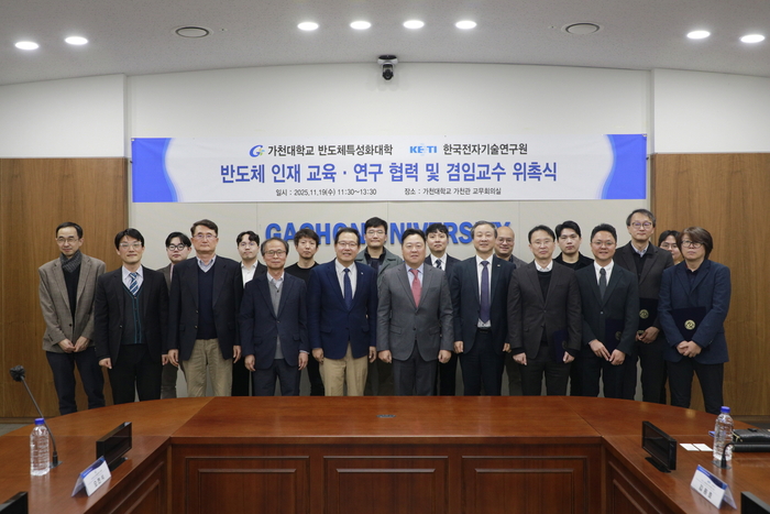 [에듀플러스]가천대, KETI와 반도체 인재 양성위한 공동 겸임교수 위촉식 개최