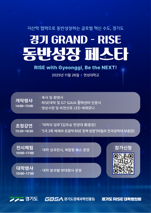 67개 대학·기업 한자리…경과원, RISE 사업 협력 모델 논의