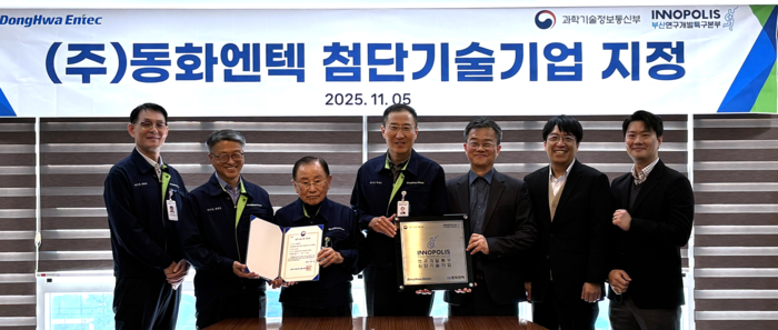 최근 열린 동화엔텍 첨단기술기업 지정식에서 김강희 동화엔텍 회장, 김동건 동화엔텍 대표, 한상문 부산연구개발특구본부장(왼쪽 세번째, 네번째, 다섯번째)이 관계자들과 기념 촬영했다.
