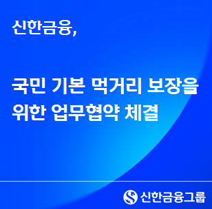신한금융