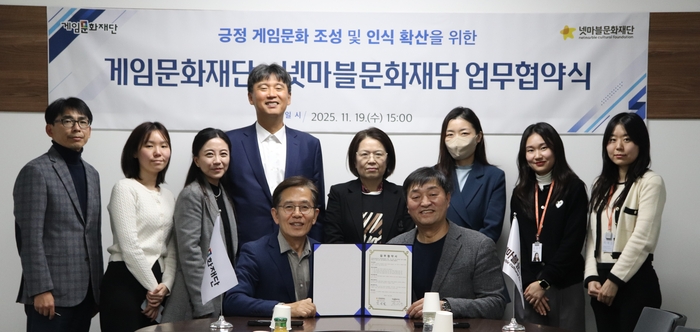 게임문화재단, 넷마블문화재단과 '긍정 게임문화 조성' MOU