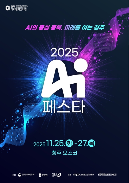 AI 페스타 2025 포스터