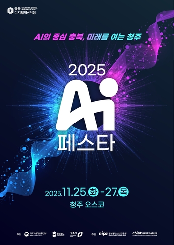 AI 페스타 2025 포스터