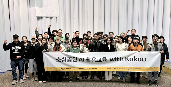 카카오가 19일 제주에서 소상공인 대상 인공지능(AI) 활용 교육을 개최했다. 참석자들이 기념사진을 촬영하고 있다. 〈자료 카카오〉