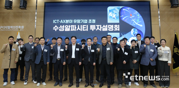 대구시와 한국IT비즈니스진흥협회는 20일 대구수성알파시티 내 대구디지털혁신진흥원(DIP)에서 'AX산업 중심도시 대구, 투자설명회'를 개최했다.