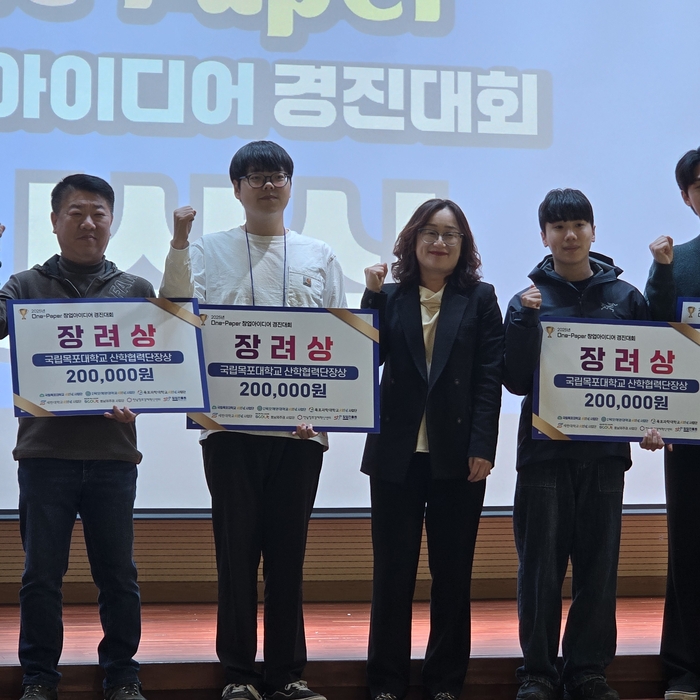 국립목포대 정보보호학과 '원-페이퍼 창업아이디어 경진대회' 장려상 수상 모습.