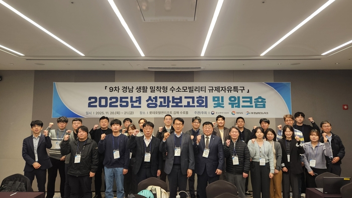 제9차 경남 수소모빌리티 규제자유특구 1차년도 성과보고 및 수소산업 동향 세미나 참석자들이 단체로 기념촬영했다.