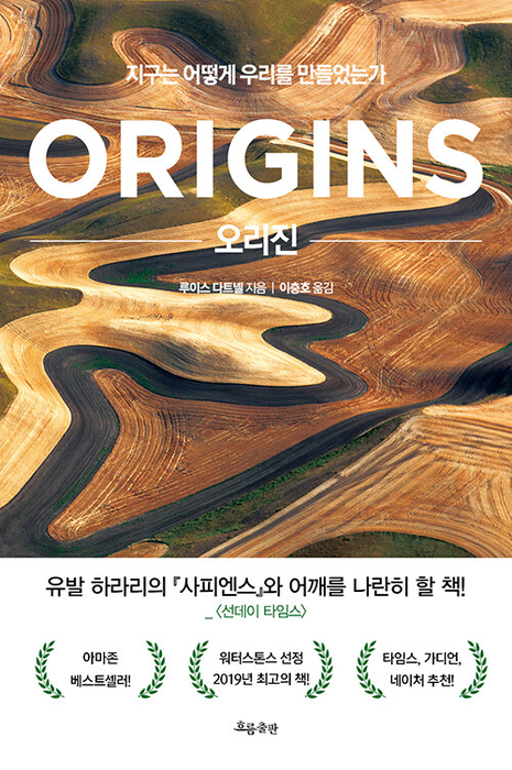 오리진 / 흐름출판