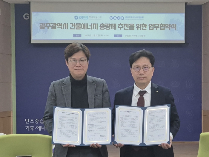 김태호 광주기후에너지진흥원 기후에너지연구실장(왼쪽)이 배창휘 녹색건축처장과 건물에너지 총량제 추진을 위한 업무협약을 체결했다.