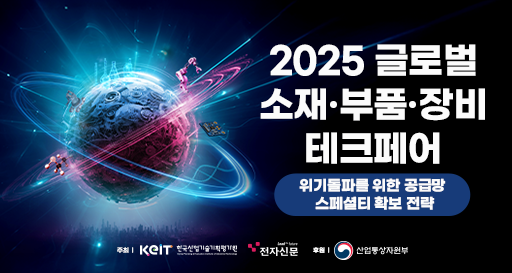 스페셜티로 위기 타파…'글로벌 소부장 테크페어' 내달 10일 개최