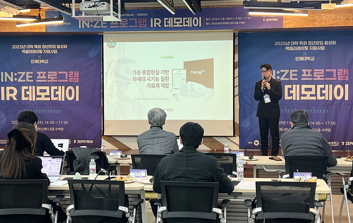 인제대 청년창업 지원사업, 올해 10억원 규모 시드 투자유치 성과 - 뉴스 썸네일 이미지