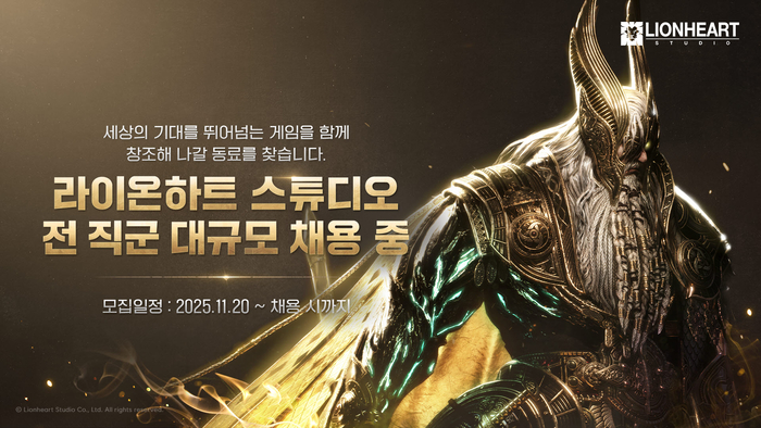 라이온하트 스튜디오, 6개 프로젝트 전 직군 대규모 채용 진행