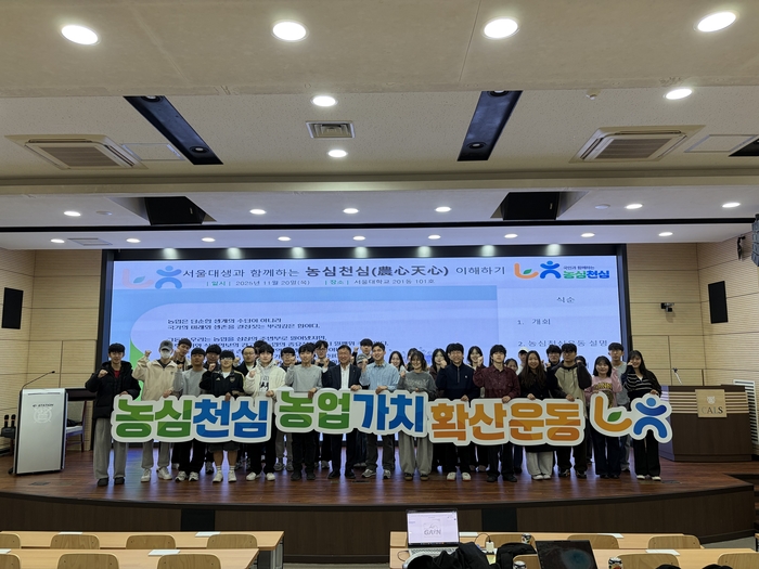 지난 20일 서울대학교 대강당에서 NH농협은행 김우표 서울대학교지점장과 서울대 재학생들이 농심천심운동 이해하기 토론회 종료 후 기념촬영을 하고 있다.