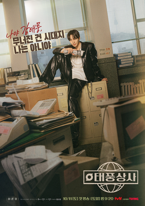 스튜디오드래곤, '태풍상사' 한국·일본·대만서 팝업 연다