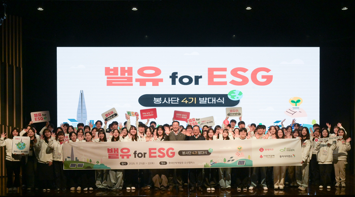 롯데, '밸유 ESG 4기' 발대식 개최