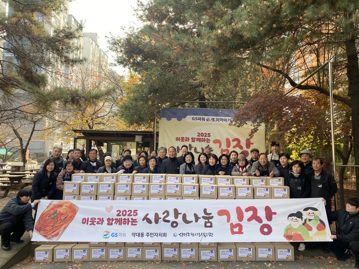 GS파워, 이웃과 함께하는 사랑 나눔 김장 행사 개최