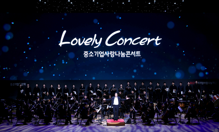 'Lovely Concert 중소기업사랑나눔콘서트' 가 지난 20일 전주에서 열렸다.