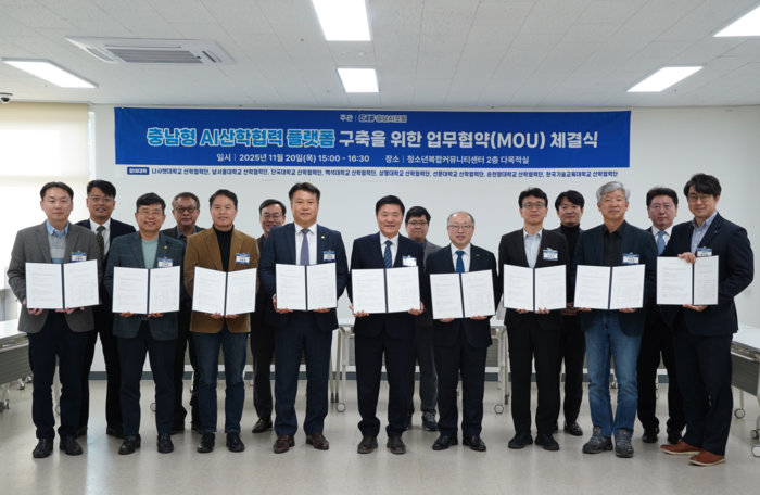 김학민 충남AI포럼 공동대표(첫 줄 왼쪽 다섯번째)는 충남에 있는 8개 대학과 충남형 AI산학 협력플랫폼 구축협약을 체결했다.