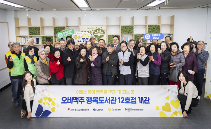 오비맥주, 청주서 시니어 대상 행복도서관 12호점 개관