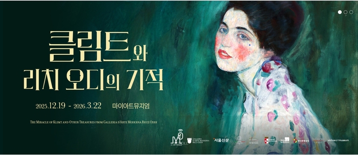 클림트의 신비와 기적의 명작 '여인의초상' 서울 마이아트뮤지엄서 만난다