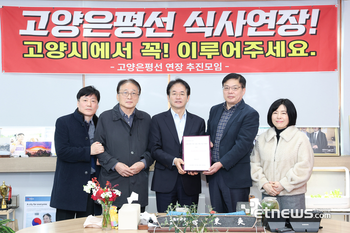 이동환 고양시장(왼쪽 세 번째)이 최근 시청 열린시장실에서 지추모로부터 고양은평선 일산 연장 서명부를 전달받고 기념 촬영했다.