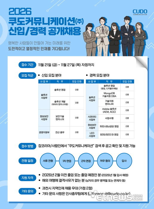 쿠도커뮤니케이션 2026 신입·경력 공개채용 포스터.