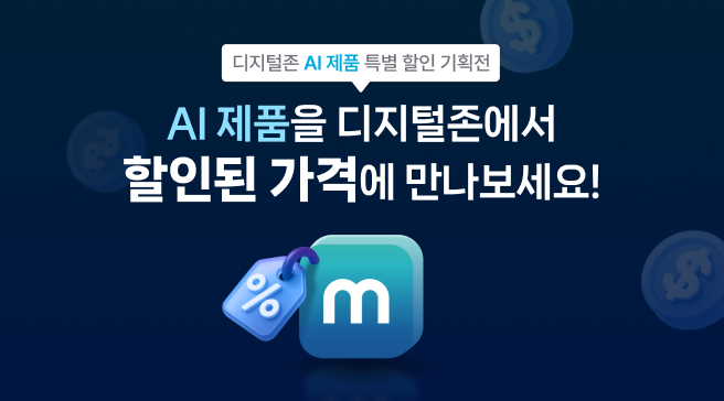 다우데이타 디지털존, 글로벌 AI 구독 서비스 프로모션 - 뉴스 썸네일 이미지