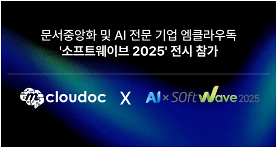 엠클라우독,  문서중앙화와 AI 결합 선보여