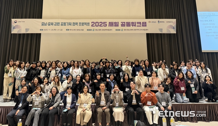 강원·충북·충남 광역새일센터, 공동워크숍 개최