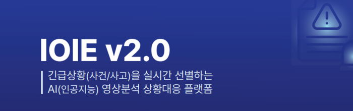 [제12회 대한민국 SW제품 품질대상]최우수상-이노뎁 'IOIE v2.0'