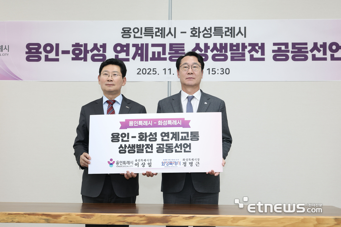정명근 화성시장(오른쪽)과 이상일 용인시장이 21일 '반도체 메가시티' 구축을 위해 '용인-화성 연계교통 상생발전 공동선언'을 발표하고 기념 촬영했다.