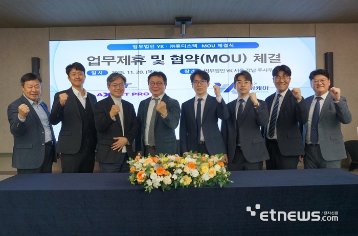 휴디스텍 'AXENT PRO', 법무법인 YK와 손잡고 산업재해 예방과 중대재해 예방 및 안전문화 확산 앞장